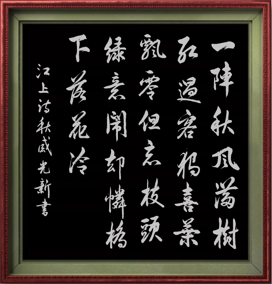 大道至简书正气，守正创新谱华章 ——龚光新书艺印象