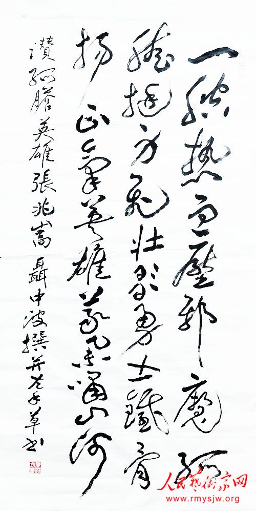 聂中波：书艺载道，礼赞英雄