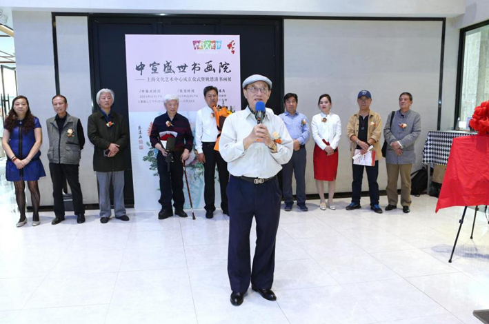 中宣盛世国际书画院上海文化艺术中心成立仪式 暨姚恩滇书画展在上海举办