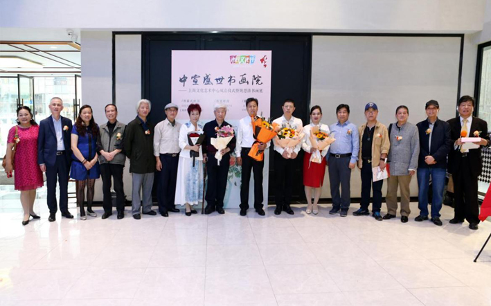 中宣盛世国际书画院上海文化艺术中心成立仪式 暨姚恩滇书画展在上海举办