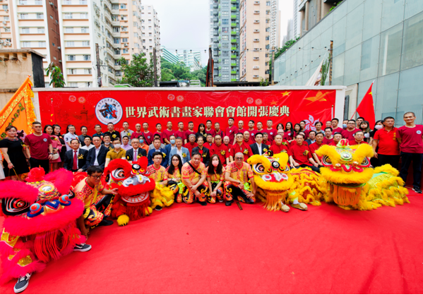 世界武术书画家联会会馆开张庆典在香港隆重举行 世界武术书画家联会会馆开张庆典在香港隆重举行